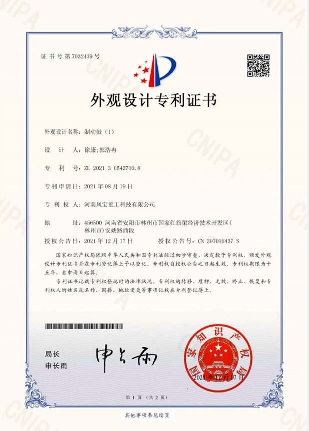 制动鼓发明专利