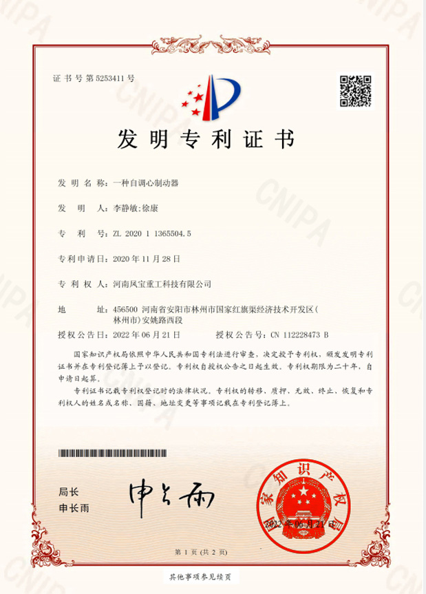 一种自调心制动器