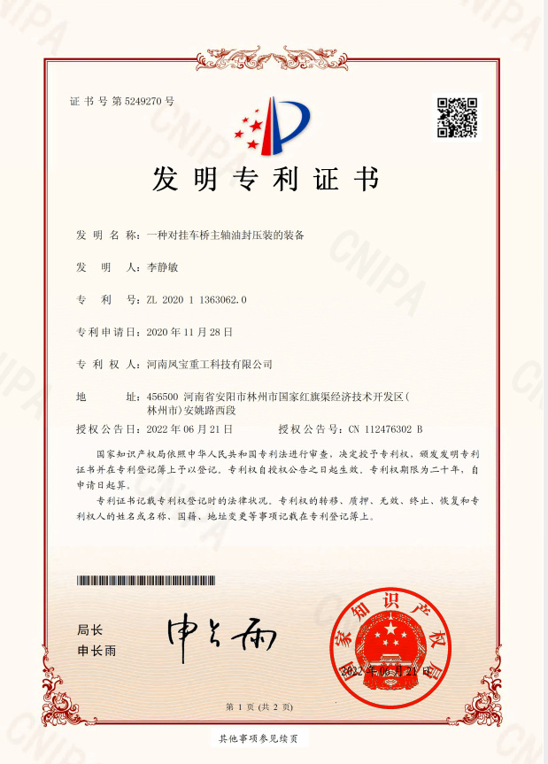一种对挂车桥主轴油封压装的装备